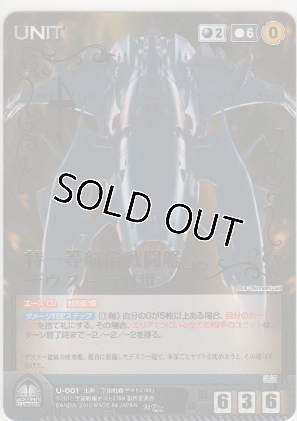 画像1: 特一等航宙戦闘艦デウスーラII世≪ＭＰ≫