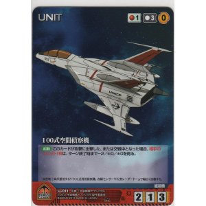 画像: １００式空間偵察機