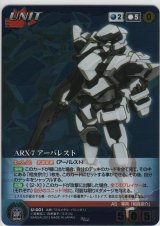 画像: ＡＲＸ-７ アーバレスト