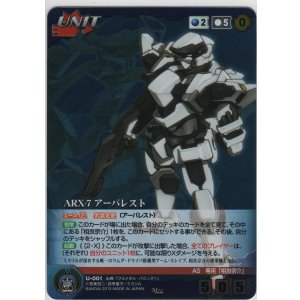 画像: ＡＲＸ-７ アーバレスト