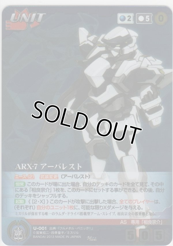 画像1: ＡＲＸ-７ アーバレスト