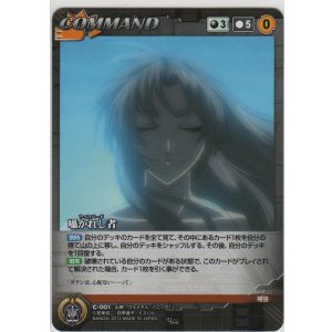 画像: 囁かれし者