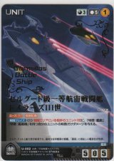 画像: ゼルグート級一等航宙戦闘艦ドメラーズIII世