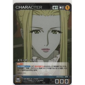 画像: エリーサ・ドメル