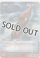 画像: 宇宙戦艦ヤマト （潜水モード）