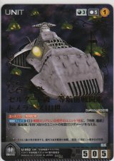 画像: ゼルグート級一等航宙戦闘艦ドメラーズIII世【ＭＰ】