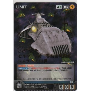 画像: ゼルグート級一等航宙戦闘艦ドメラーズIII世≪ＭＰ≫