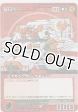 画像: エクサランス・レスキュー