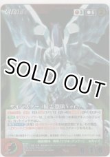画像: サイバスター（精霊憑依Ｖｅｒ.）