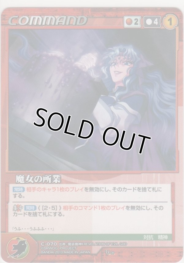 画像1: 魔女の所業