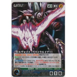 画像: ゼルヴォイド（アストラルイナー）