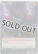 画像: エクスティム