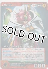 画像: ヴァルシオーネＲ（円月殺法）