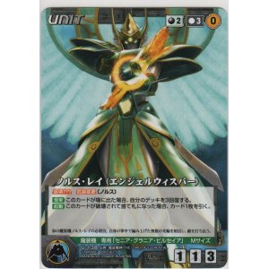 画像: ノルス・レイ（エンジェルウィスパー）