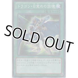 画像: ドラゴン・目覚めの旋律【ノーマル】