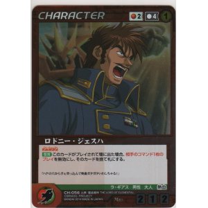 画像: ロドニー・ジェスハ