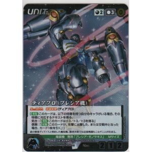 画像: ディアブロ（プレシア機）