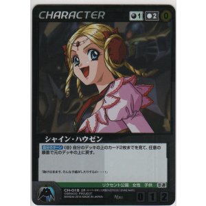 画像: シャイン・ハウゼン