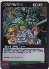 画像: 運命を切り開くもの≪ＯＧ≫