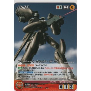 画像: ファフナー・マークフィアー（ゲーグナー）