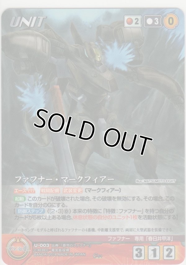 画像1: ファフナー・マークフィアー