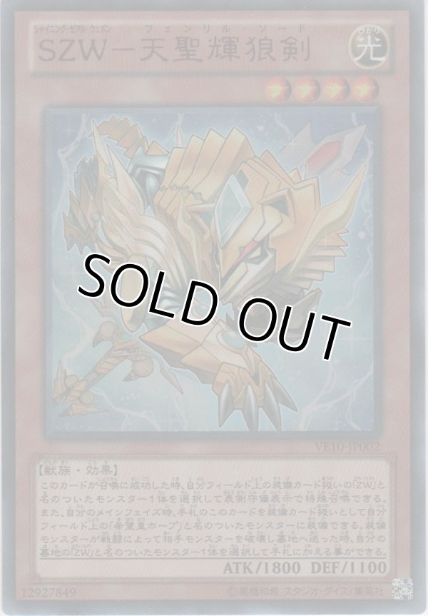 画像1: ＳＺＷ－天聖輝狼剣【ウルトラレア】