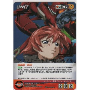 画像: ファフナー・ベイバロン・モデル≪パラレル≫