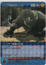 画像: シーザー孤独の青春
