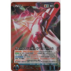 画像: グレートマジンガー（ブレストバーン）