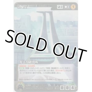 画像: 光子力研究所