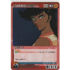 画像: 炎ジュン