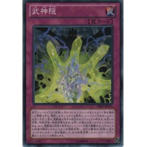画像: 武神隠【ノーマル】