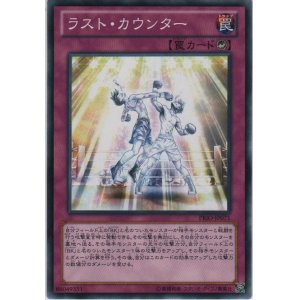 画像: ラスト・カウンター【ノーマル】