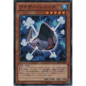 画像: ゲイザー・シャーク【ノーマル】