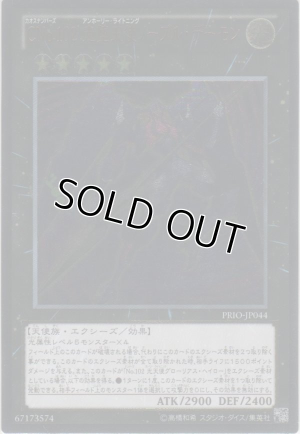 画像1: ＣＮｏ.１０２ 光堕天使ノーブル・デーモン【アルティメットレア】