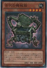 画像: 古代の機械箱【ノーマル】