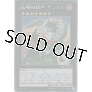 画像: 森羅の鎮神 オレイア【スーパーレア】