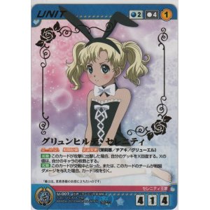 画像: グリュンヒルデ・セレニティ【ＭＰ】