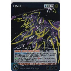 画像: ヴァルヴレイヴVI 火遊　（ハミング・バード）【ＭＰ】
