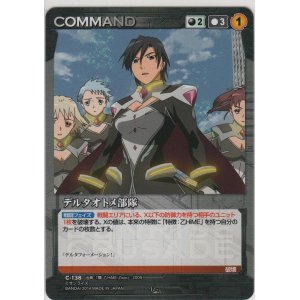 画像: デルタオトメ部隊