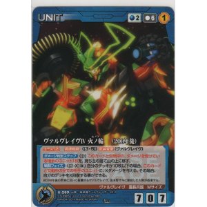 画像: ヴァルヴレイヴIV 火ノ輪　（２００年後）