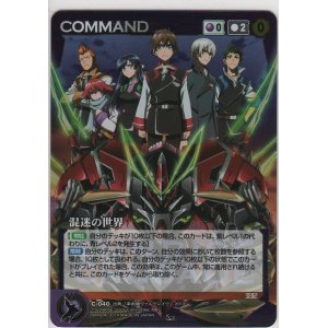 画像: 混迷の世界