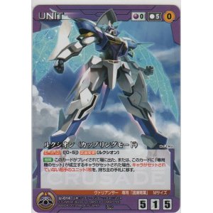 画像: ルクシオン（カップリングモード）