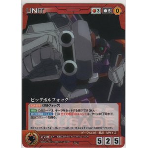 画像: ビッグボルフォッグ