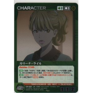 画像: カリーナ・ライル