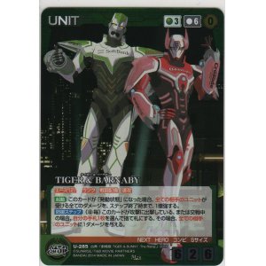 画像: ＴＩＧＥＲ＆ＢＡＲＮＡＢＹ