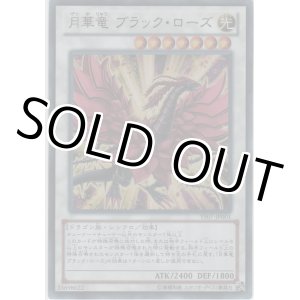 画像: 月華竜 ブラック・ローズ【ウルトラレア】