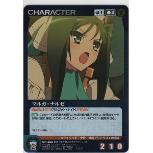画像: マルガ・ナルゼ