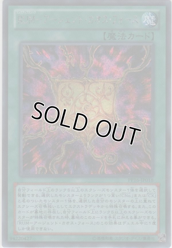 画像1: ＲＵＭ－アージェント・カオス・フォース【シークレットレア】