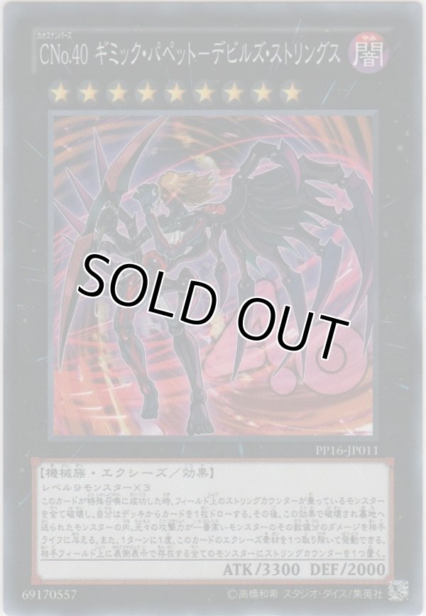 画像1: ＣＮｏ.４０ ギミック・パペット－デビルズ・ストリングス【ノーマル】